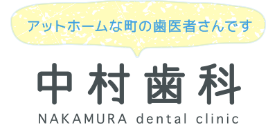 中村歯科ロゴ